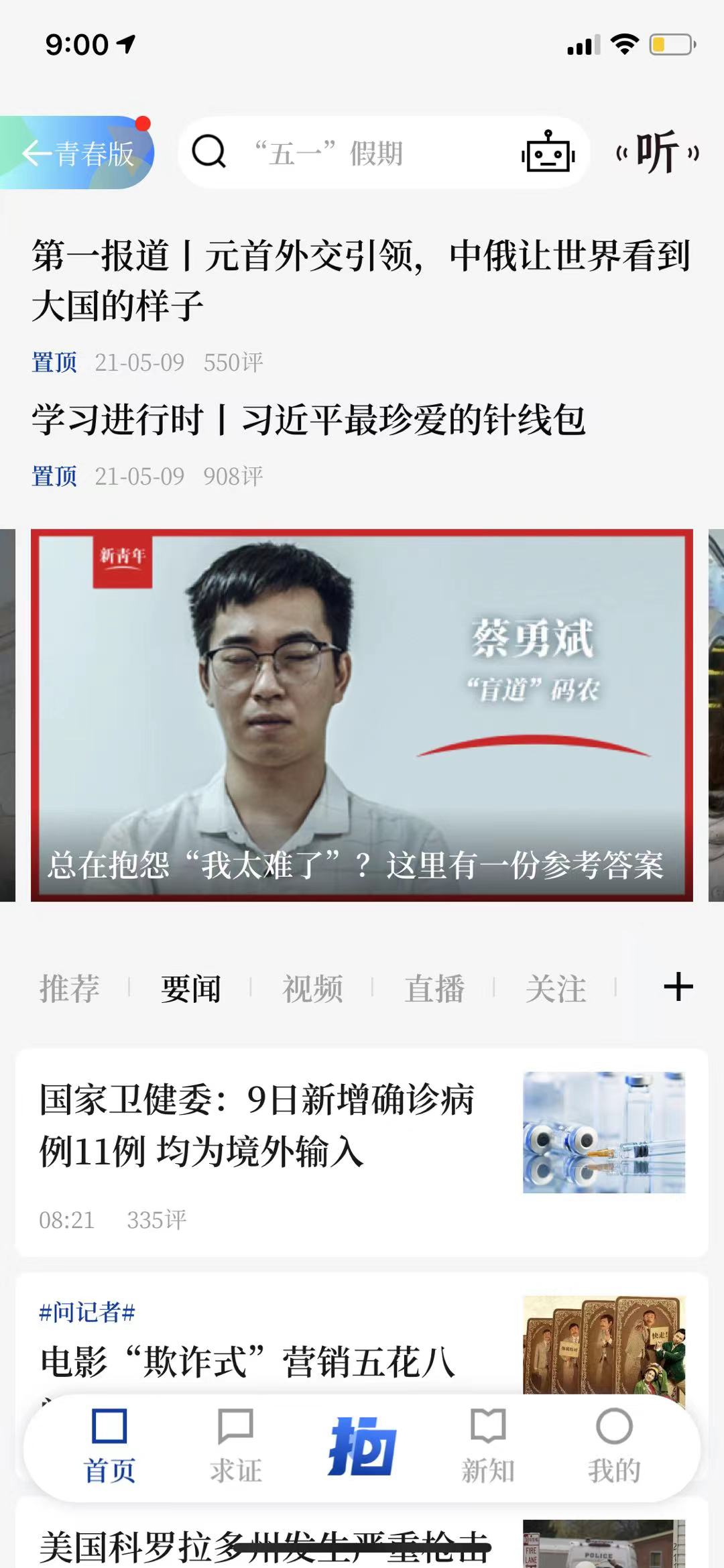 我司CEO蔡勇斌首登新华社新青年杂志封面(图1)